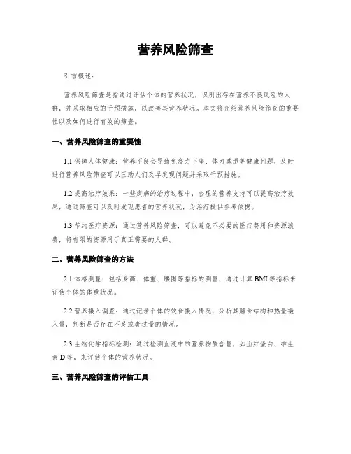 营养风险筛查