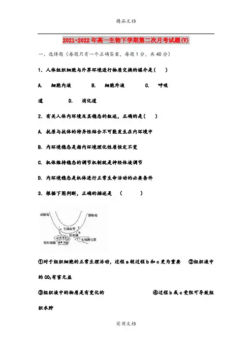 2021-2022年高一生物下学期第二次月考试题(V)