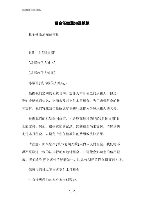 2023修正版租金催缴通知函模板
