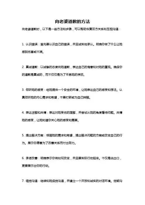 向老婆道歉的方法