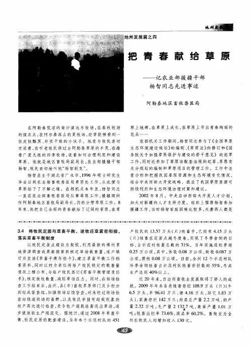 把青春献给草原——记农业部援疆干部杨智同志先进事迹