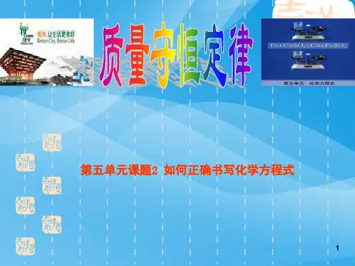 如何正确书写化学方程式PPT课件48 人教版优质课件
