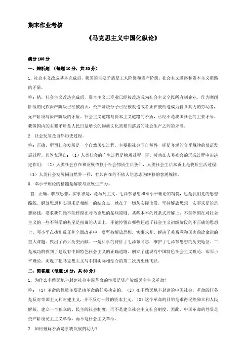 东师2018年春季《马克思主义中国化纵论》期末考核答案
