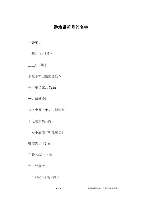 游戏带符号的名字