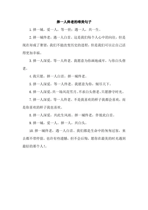 择一人终老的唯美句子