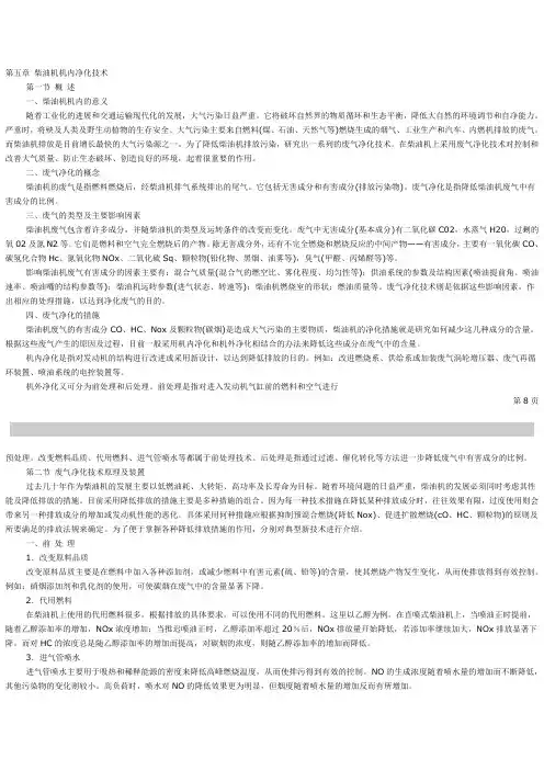 朱明zhubob柴油发动机5章 柴油机机内净化技术