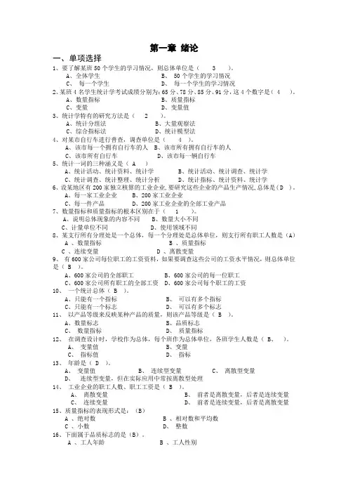 大学 统计学 选择判断题(修改)