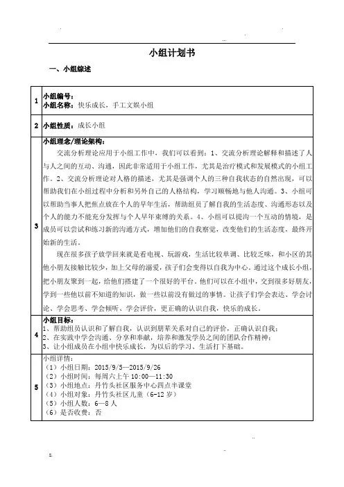 快乐成长手工小组活动计划书