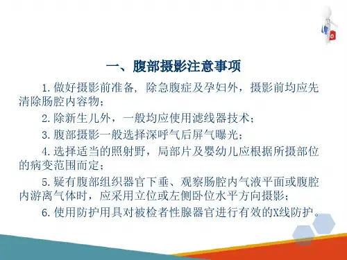 各部位X线摄影检查技术 腹部摄影