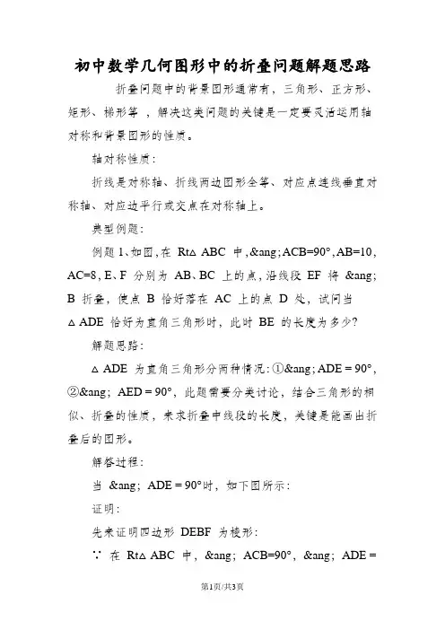 初中数学几何图形中的折叠问题解题思路