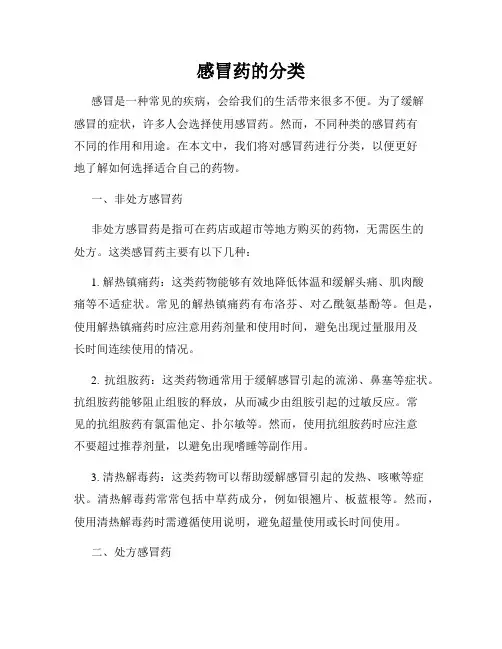 感冒药的分类