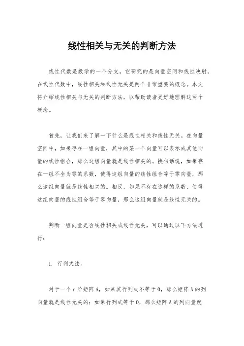 线性相关与无关的判断方法