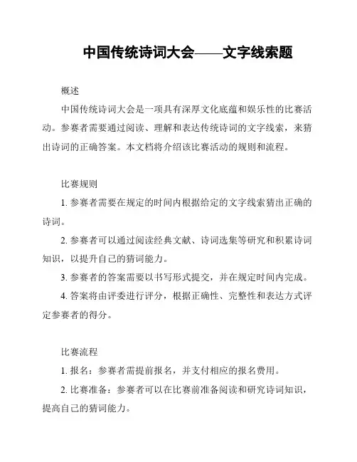 中国传统诗词大会——文字线索题