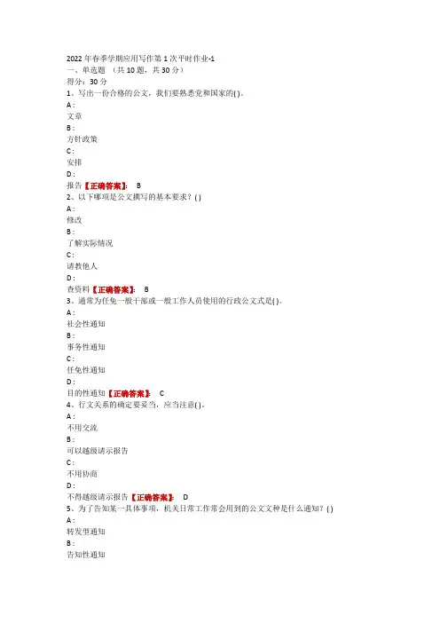 一体化2022年春季学期应用写作第1次平时作业-1
