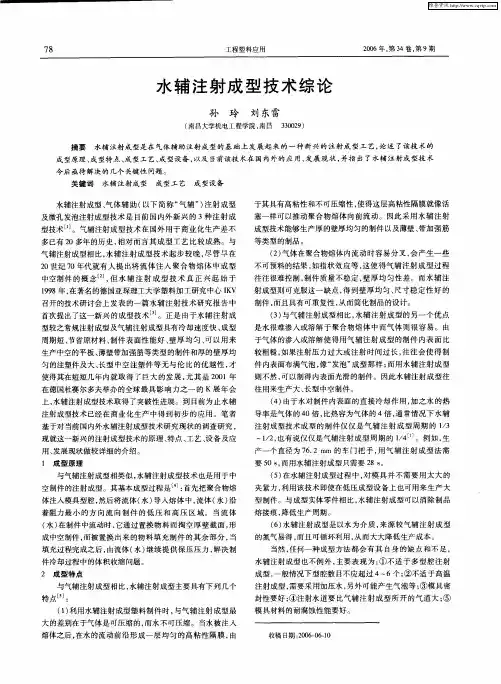 水辅注射成型技术综论