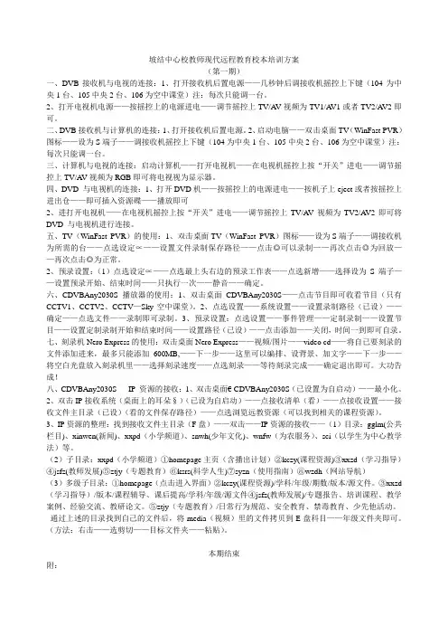 坡结中心校教师现代远程教育校本培训方案.