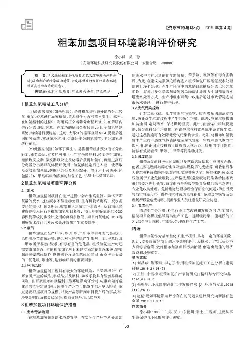 粗苯加氢项目环境影响评价研究
