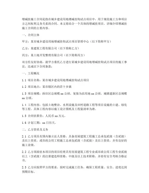 增减挂施工合同