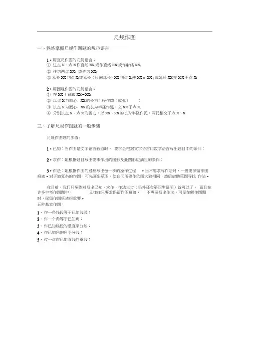 (完整版)初中最基本的尺规作图总结