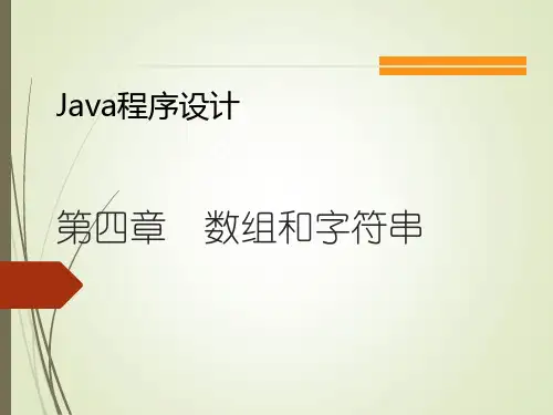 javacp4数组和字符串