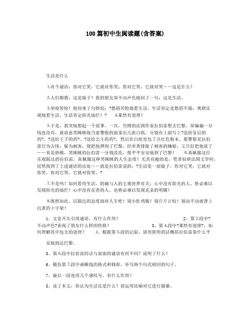 100篇初中生阅读题(含答案)