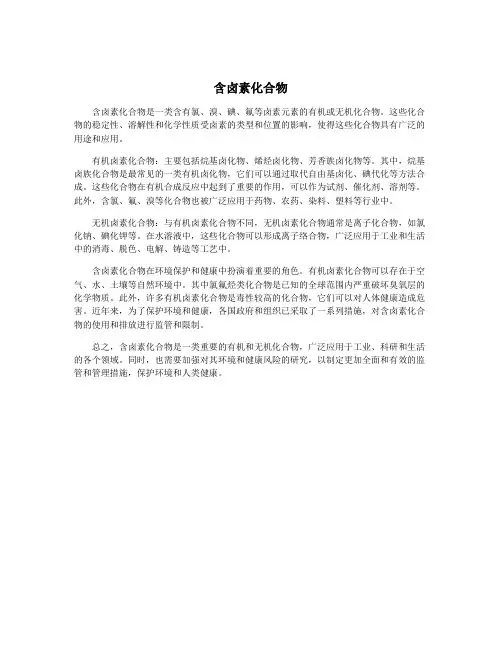 含卤素化合物