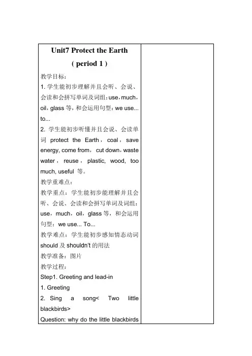 苏教版牛津译林版小学英语六年级上册Unit 7 Protect the Earthword教案1