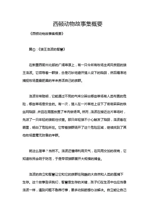 西顿动物故事集概要