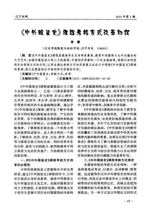 《中外服装史》课程考核方式改革初探
