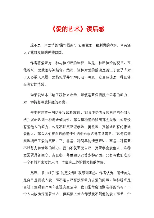 《爱的艺术》读后感