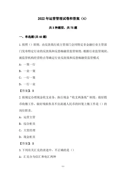 2022年运营管理试卷和答案(4)