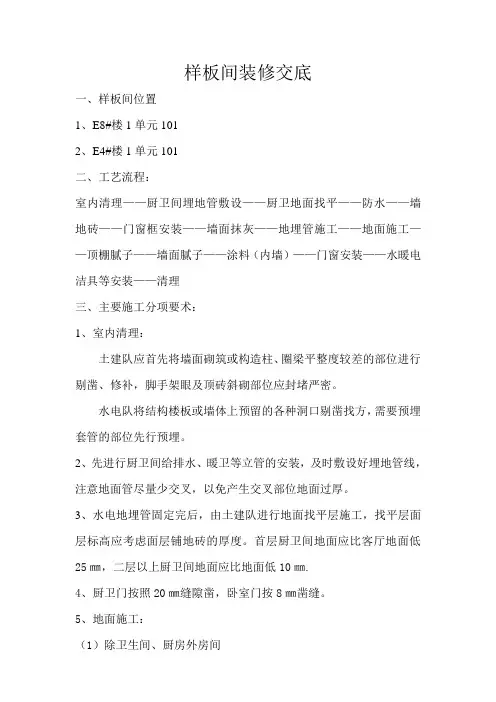样板间装修交底1