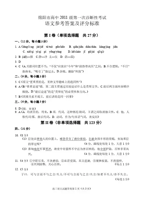14届绵阳一诊语文答案