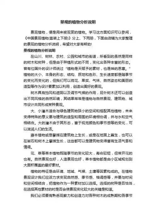 景观的植物分析说明