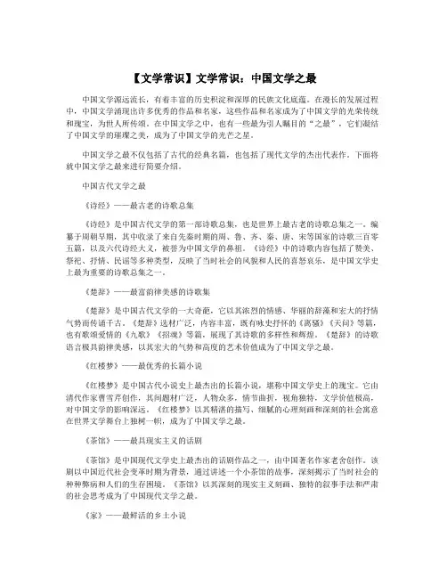 【文学常识】文学常识：中国文学之最