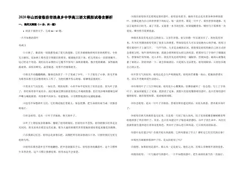 2020年山西省临汾市浪泉乡中学高三语文模拟试卷含解析