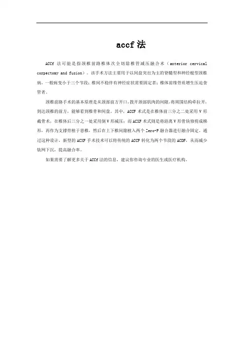 accf法