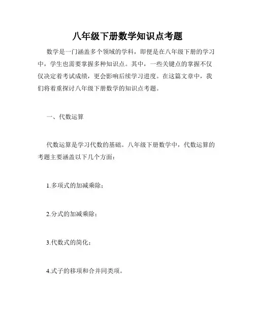 八年级下册数学知识点考题