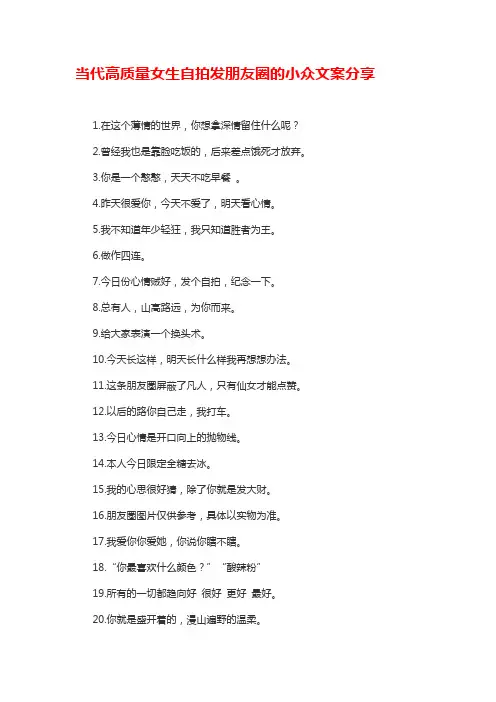 当代高质量女生自拍发朋友圈的小众文案分享