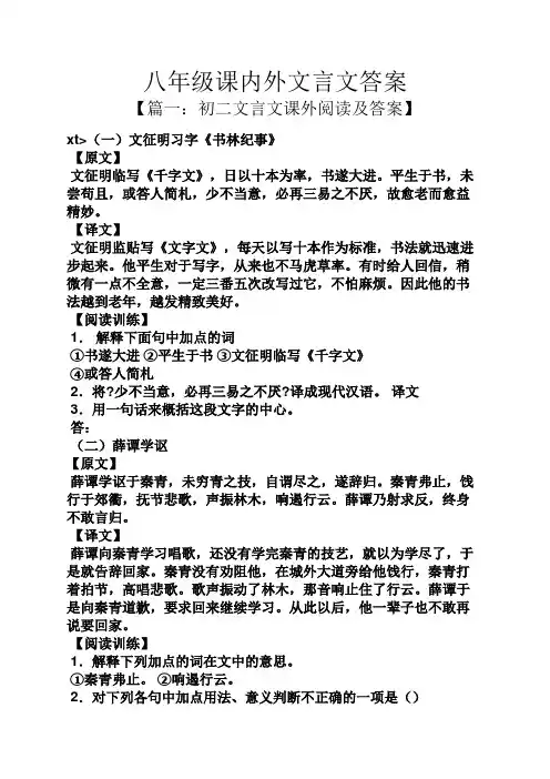 八年级课内外文言文答案