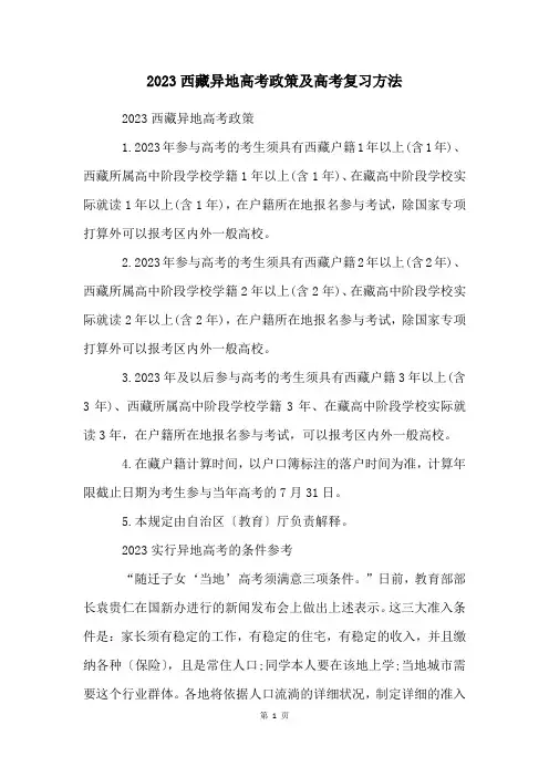 2023西藏异地高考政策及高考复习方法