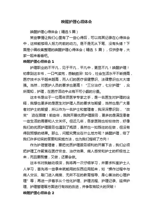 唤醒护理心得体会