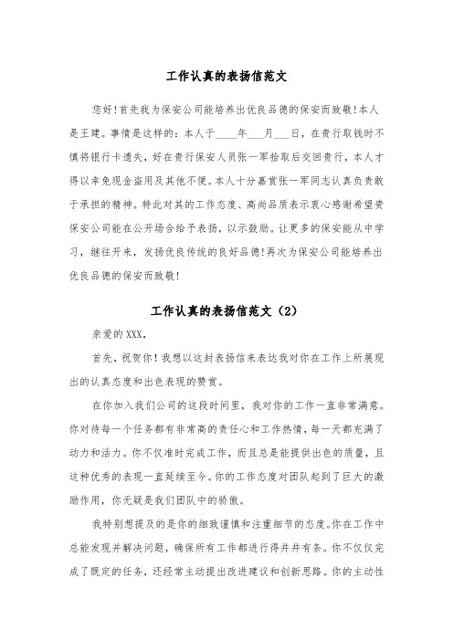 工作认真的表扬信范文（3篇）