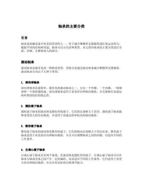 轴承的主要分类