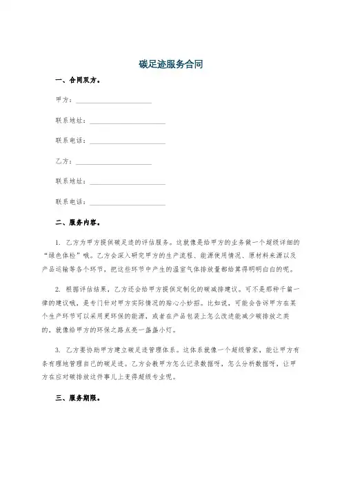 碳足迹服务合同