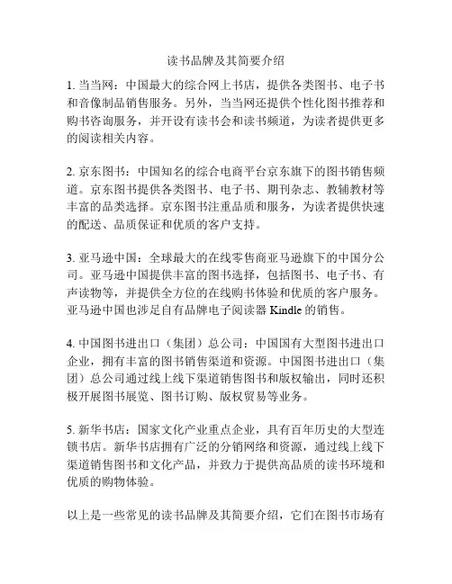 读书品牌及其简要介绍