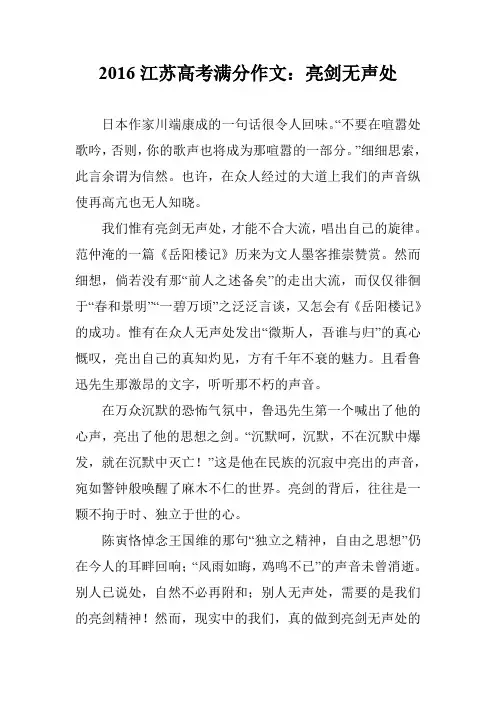 2016江苏高考满分作文：亮剑无声处