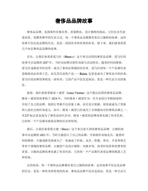 奢侈品品牌故事
