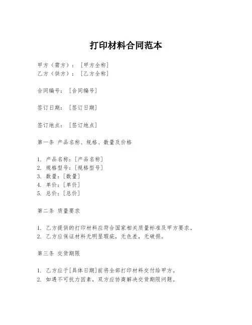 打印材料合同范本