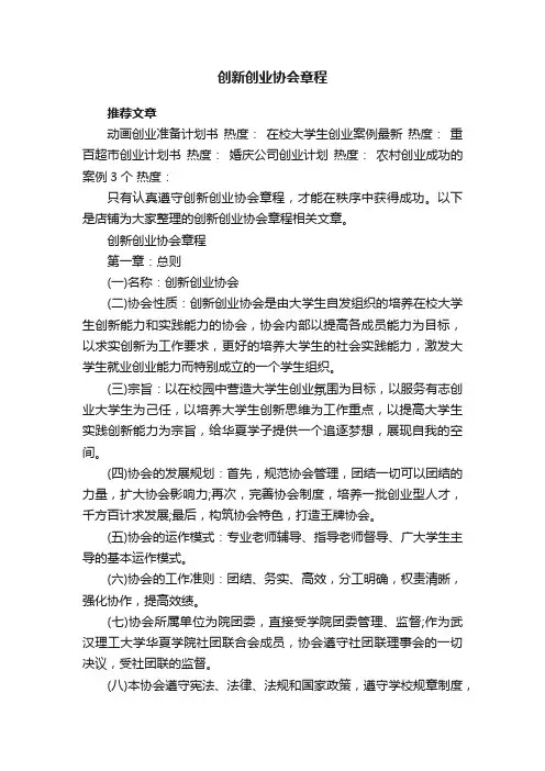 创新创业协会章程